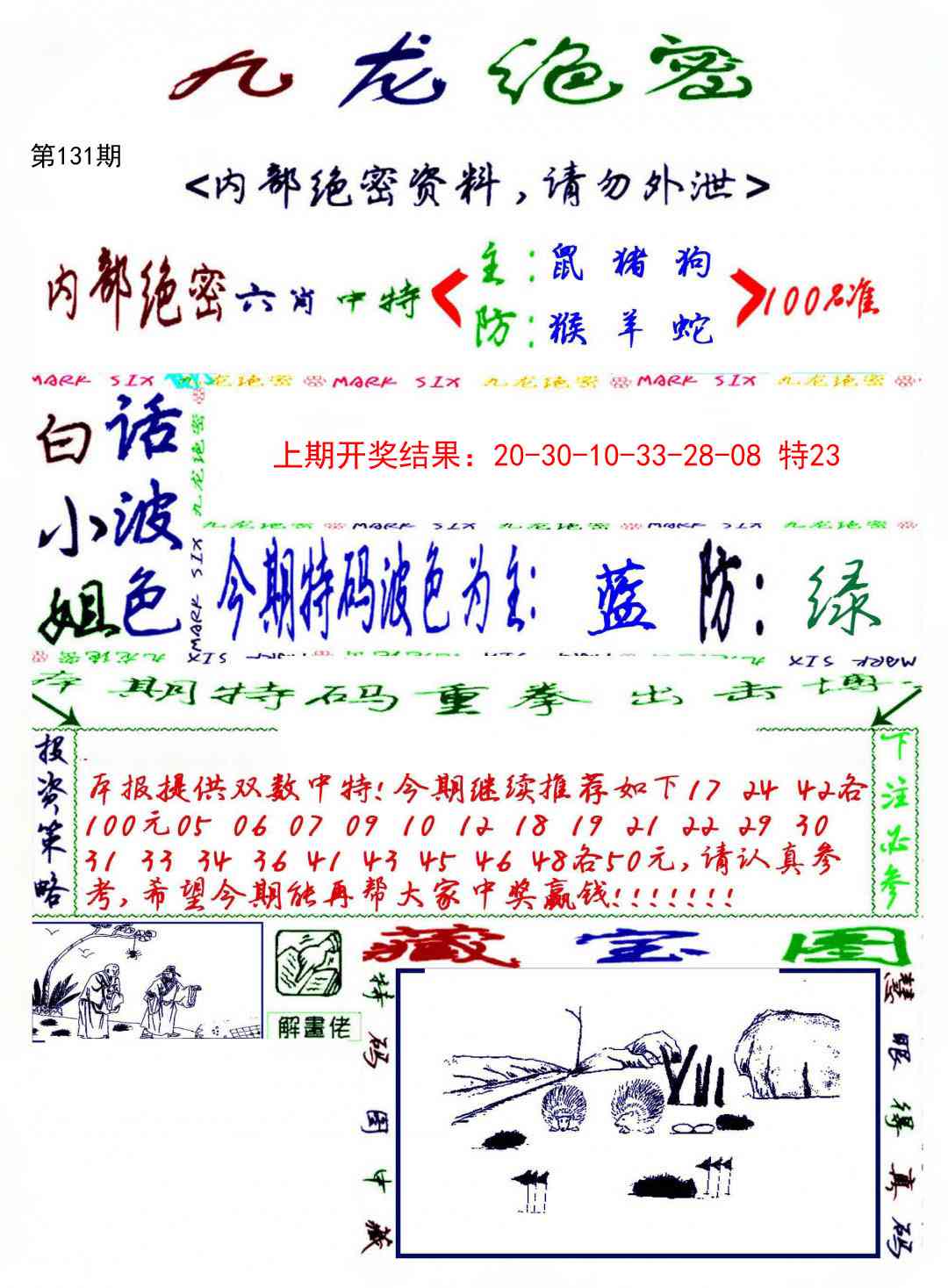 131期九龙密报[图]