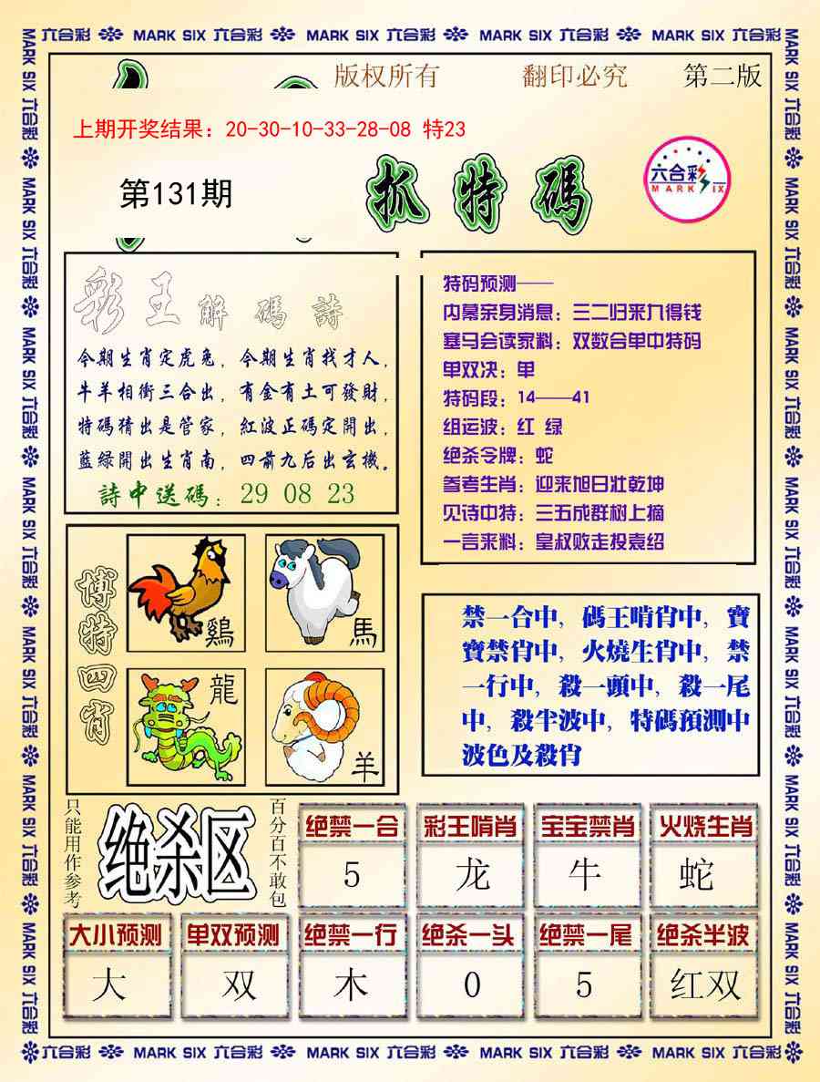 131期今日抓特码-B[图]