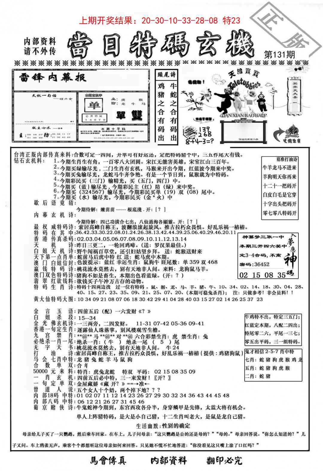 131期当日特码玄机-1[图]