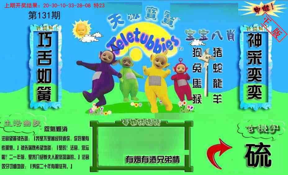 131期新天线宝宝(2006一版)[图]