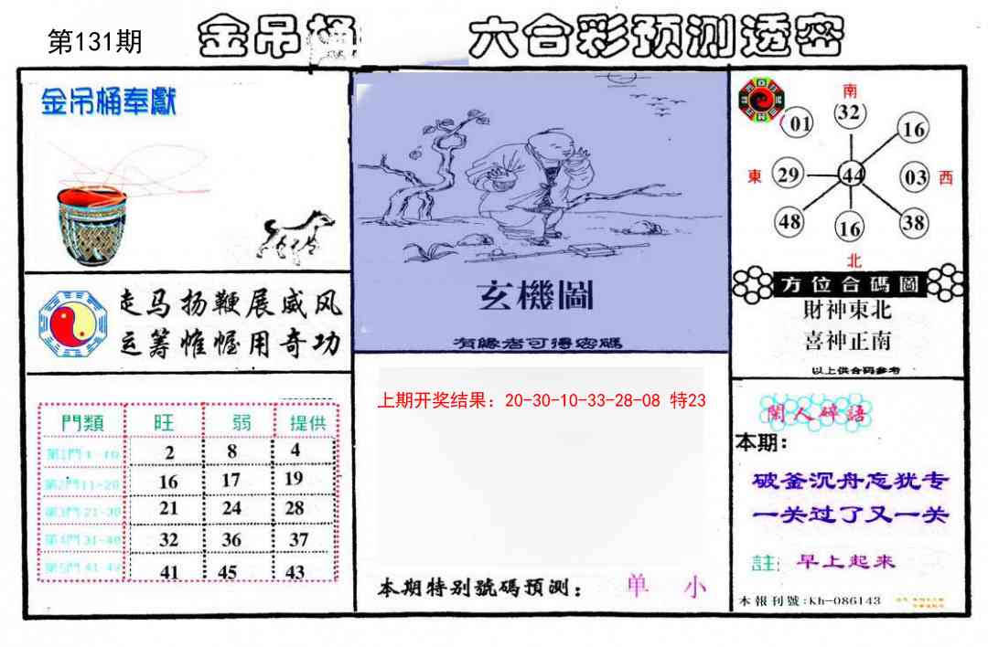 131期金吊桶(信封)[图]