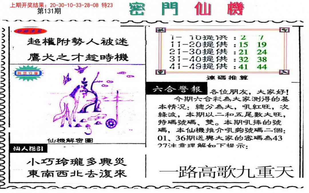 131期新密门仙机[图]