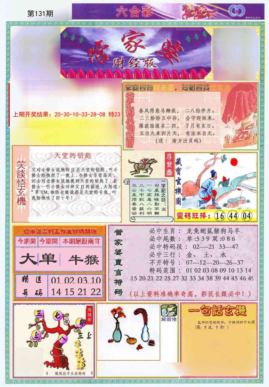 131期管家婆财经版[图]