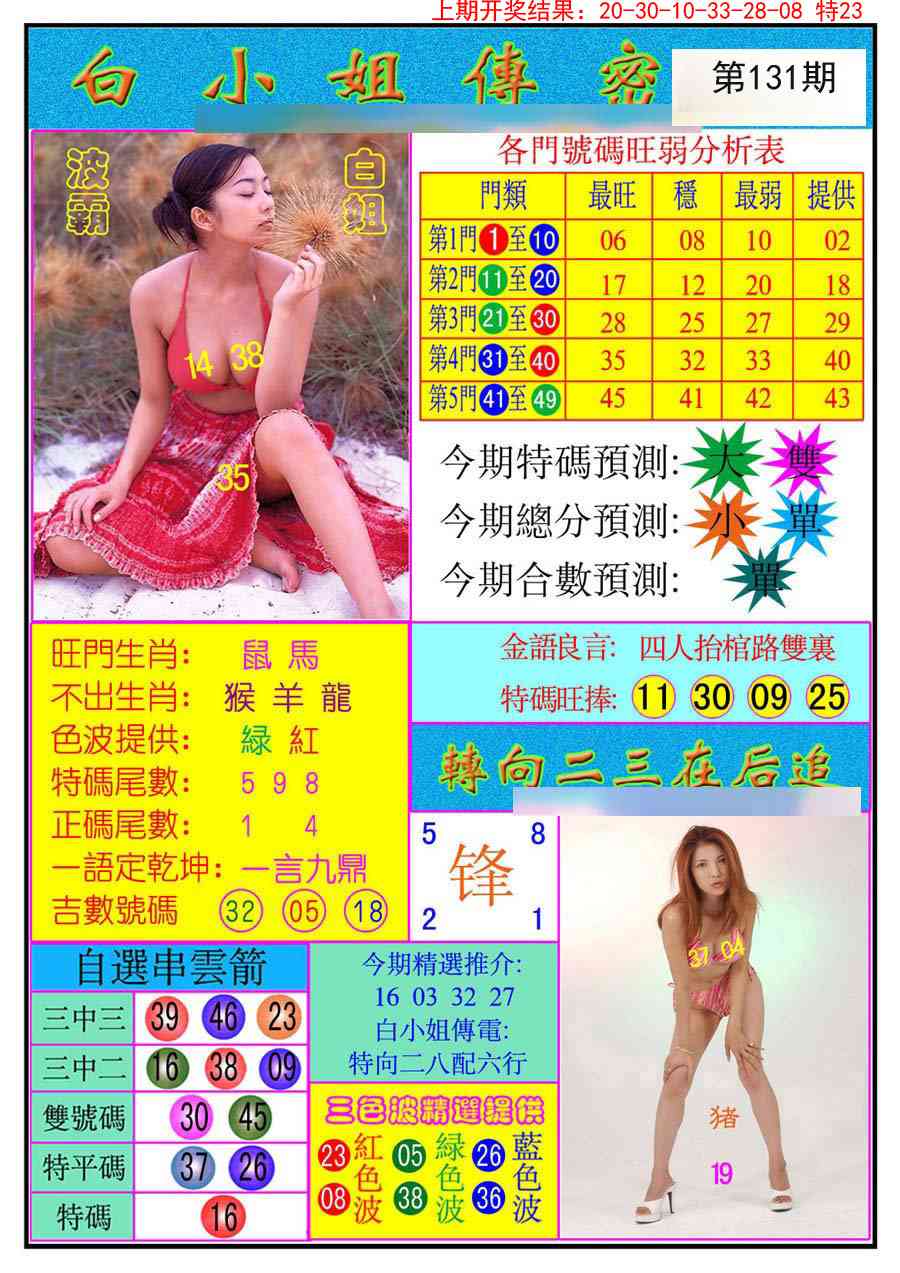 131期白小姐传密[图]