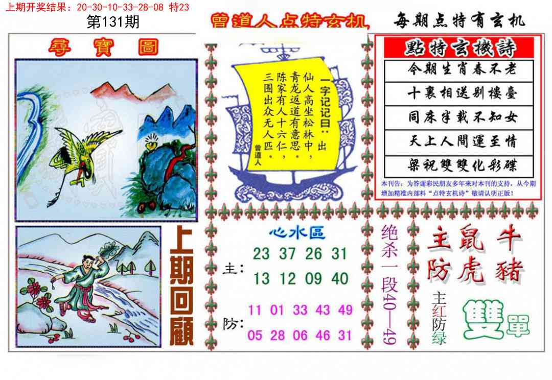 131期曾道人点特玄机[图]