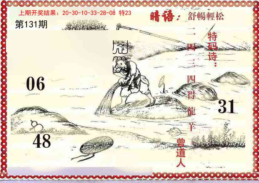 131期早开先生暗语[图]