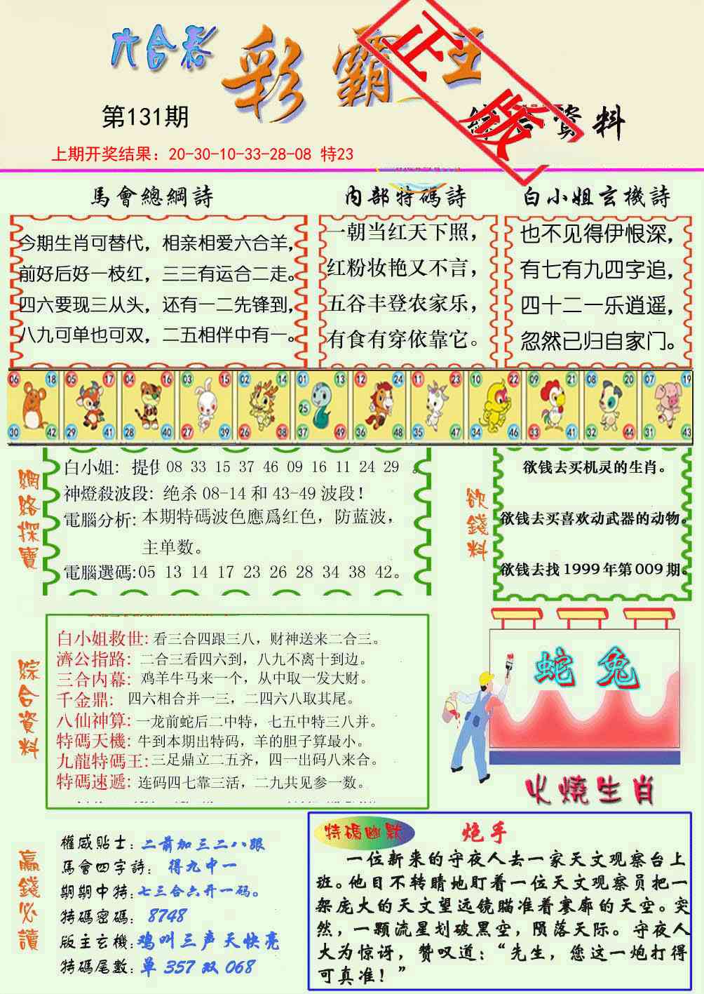 131期精装彩霸王[图]