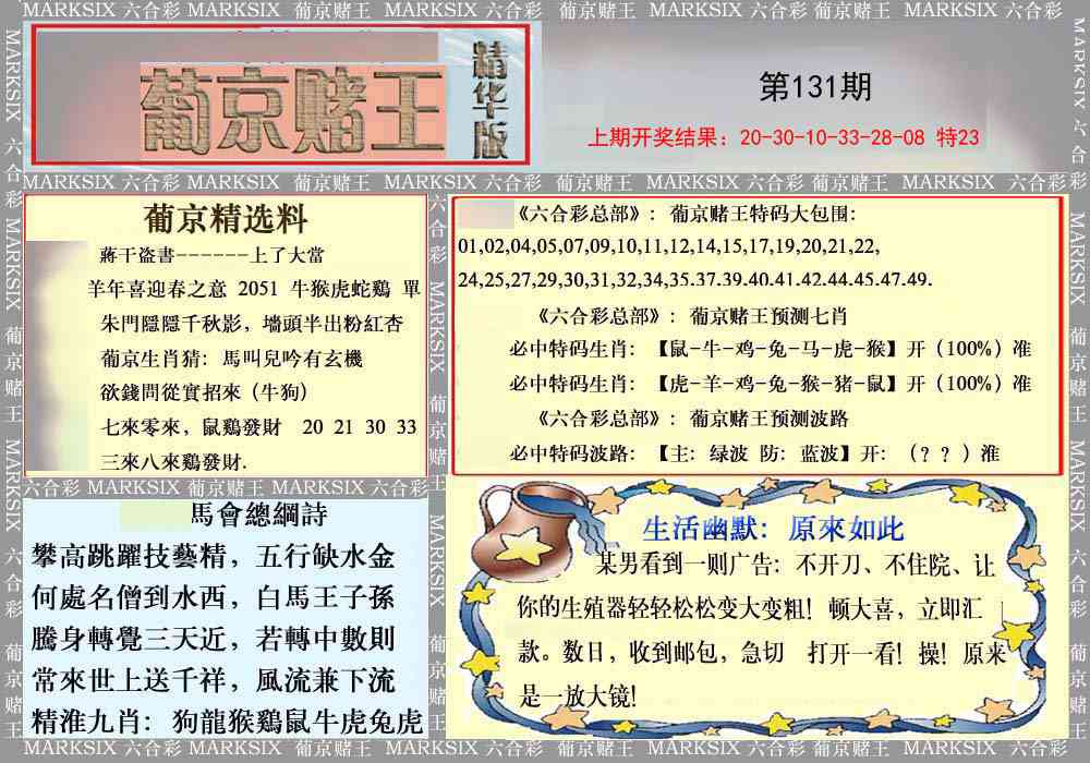 131期葡京赌王（正版）[图]