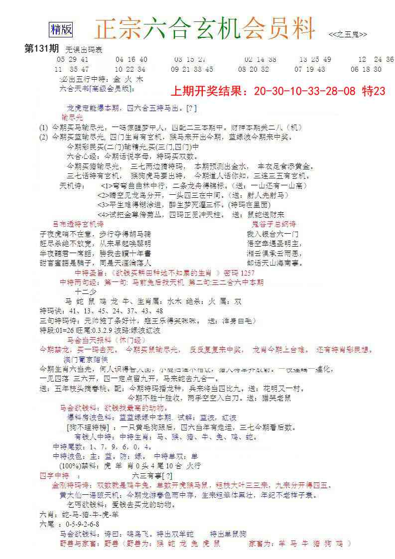 131期正宗六合玄机料[图]