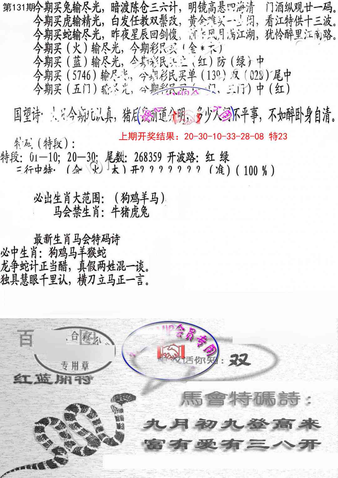131期蛇报B[图]