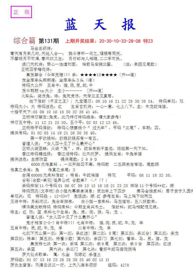131期蓝天报A[图]