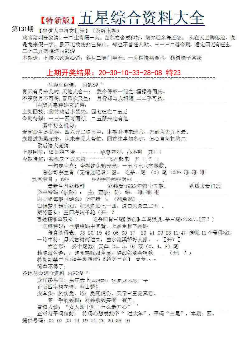 131期五星报A[图]