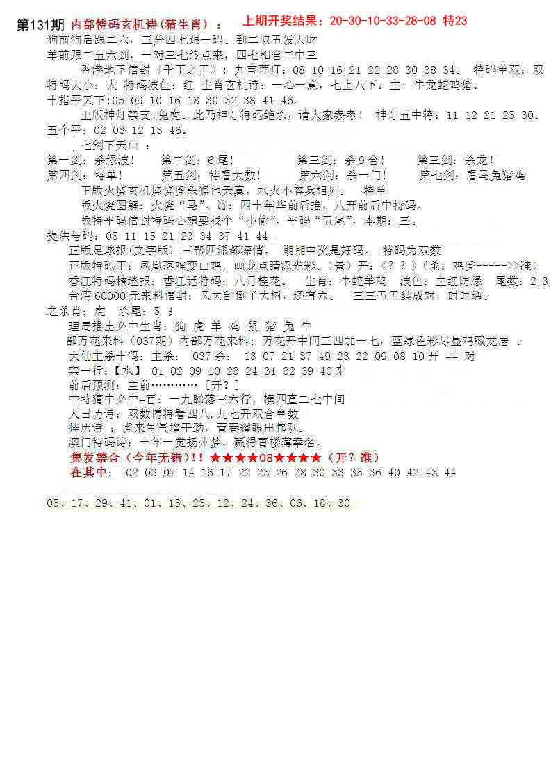 131期五星报B[图]