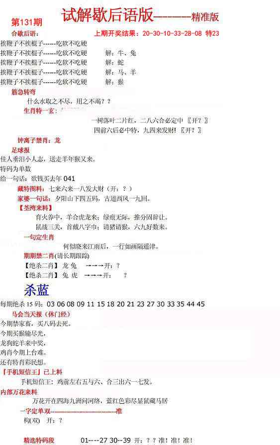 131期六合一点红B[图]