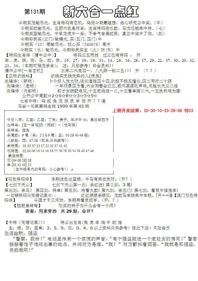 131期六合一点红A[图]