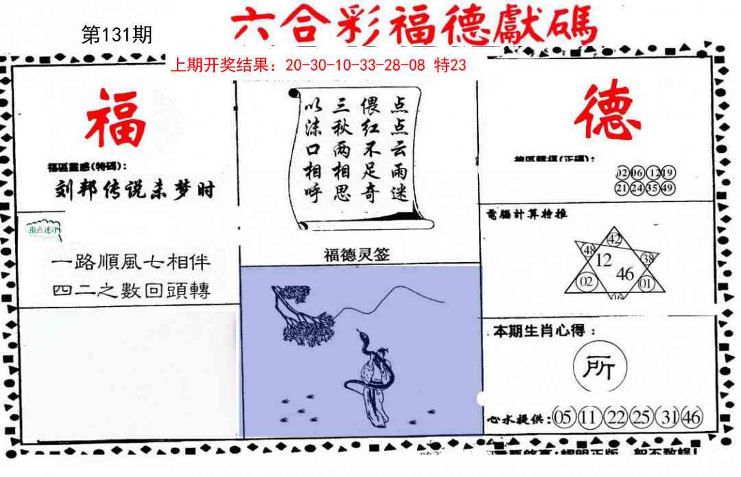 131期德福献码(信封)[图]