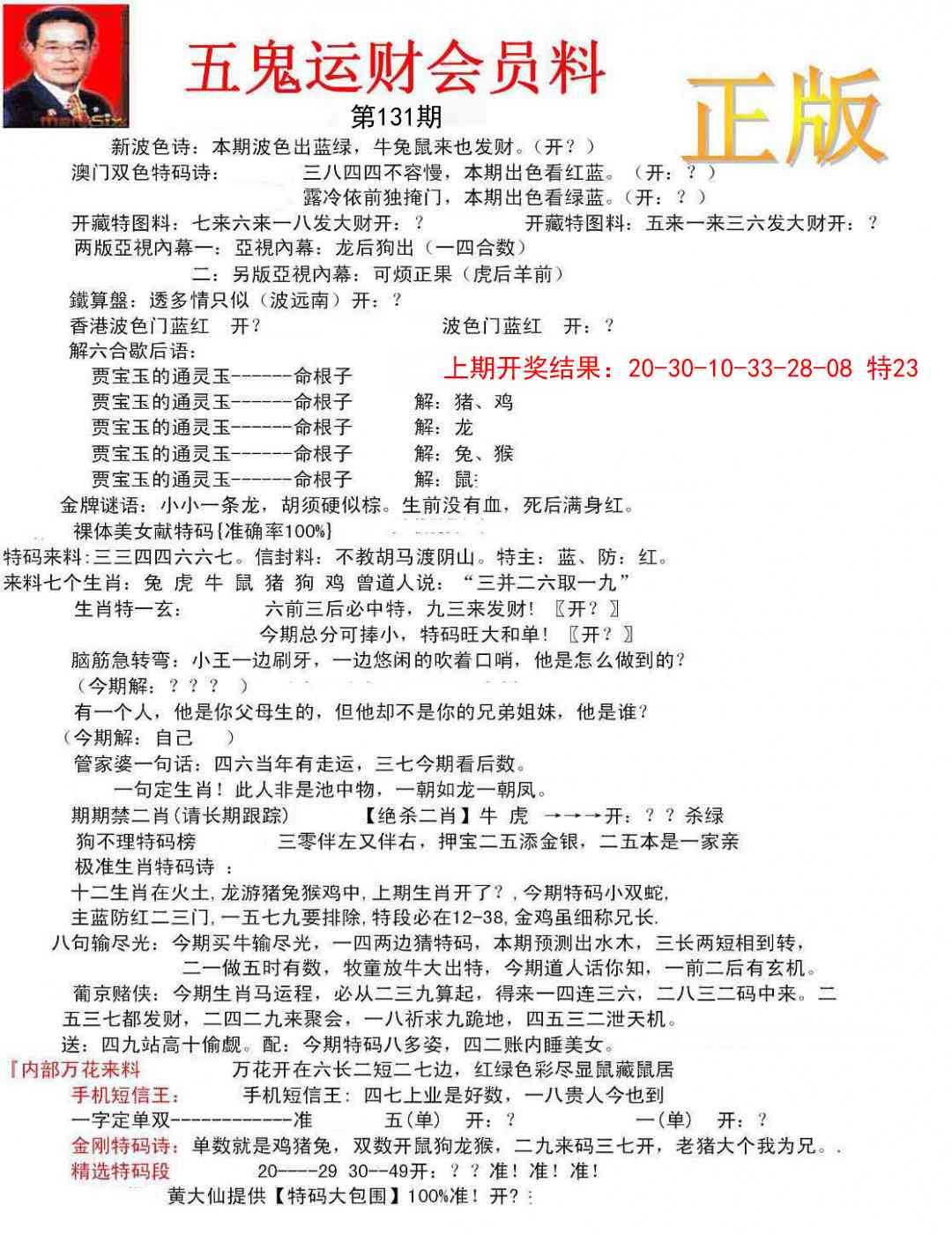 131期正版五鬼运财会员料[图]