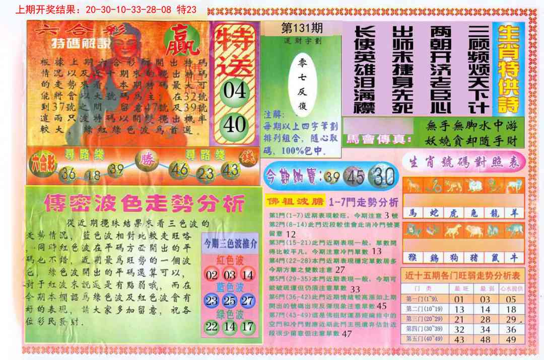 131期白小姐三点传密B[图]