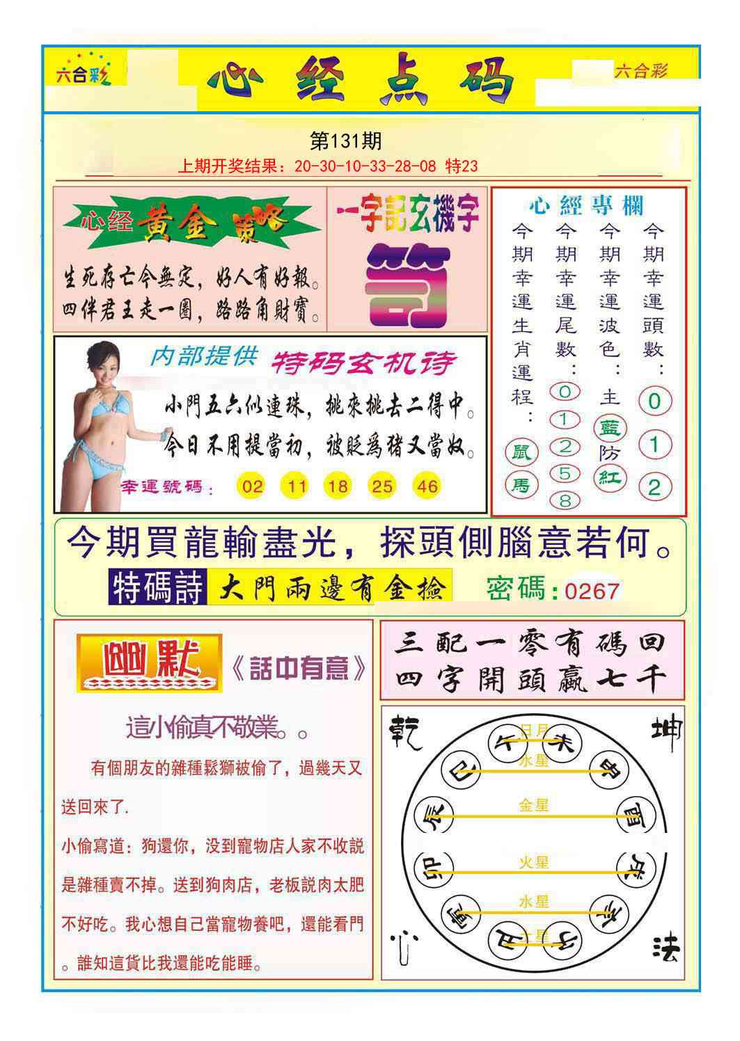 131期心经点码b[图]