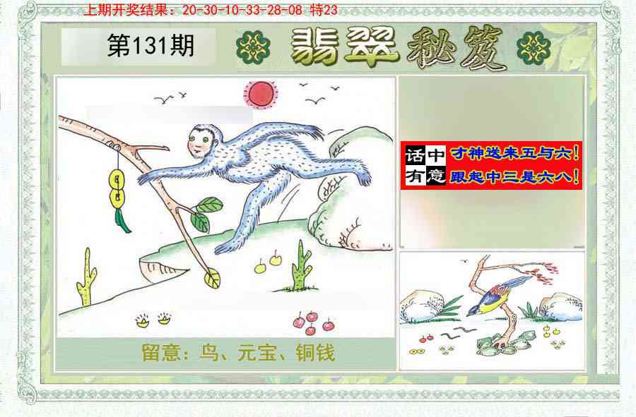 131期翡翠秘笈(信封)(另版)[图]