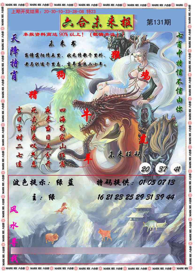 131期六合未来报[图]