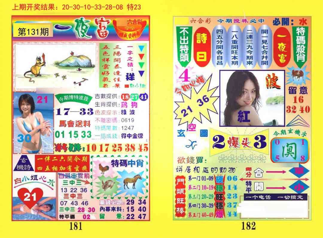 131期一夜富[图]