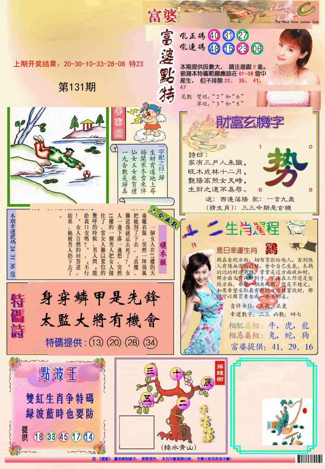 131期(新版)富婆[图]