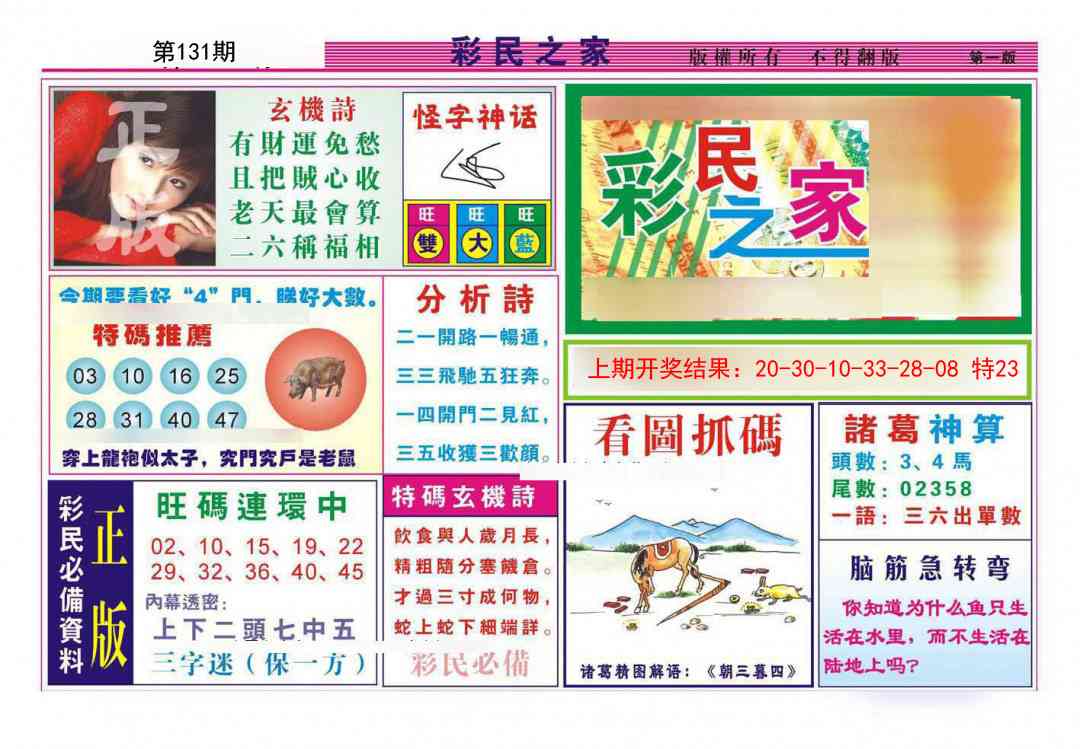 131期彩民之家A[图]