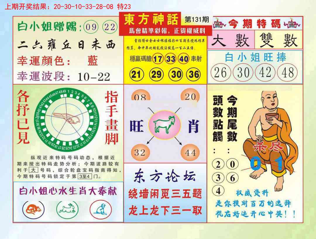 131期东方神话[图]