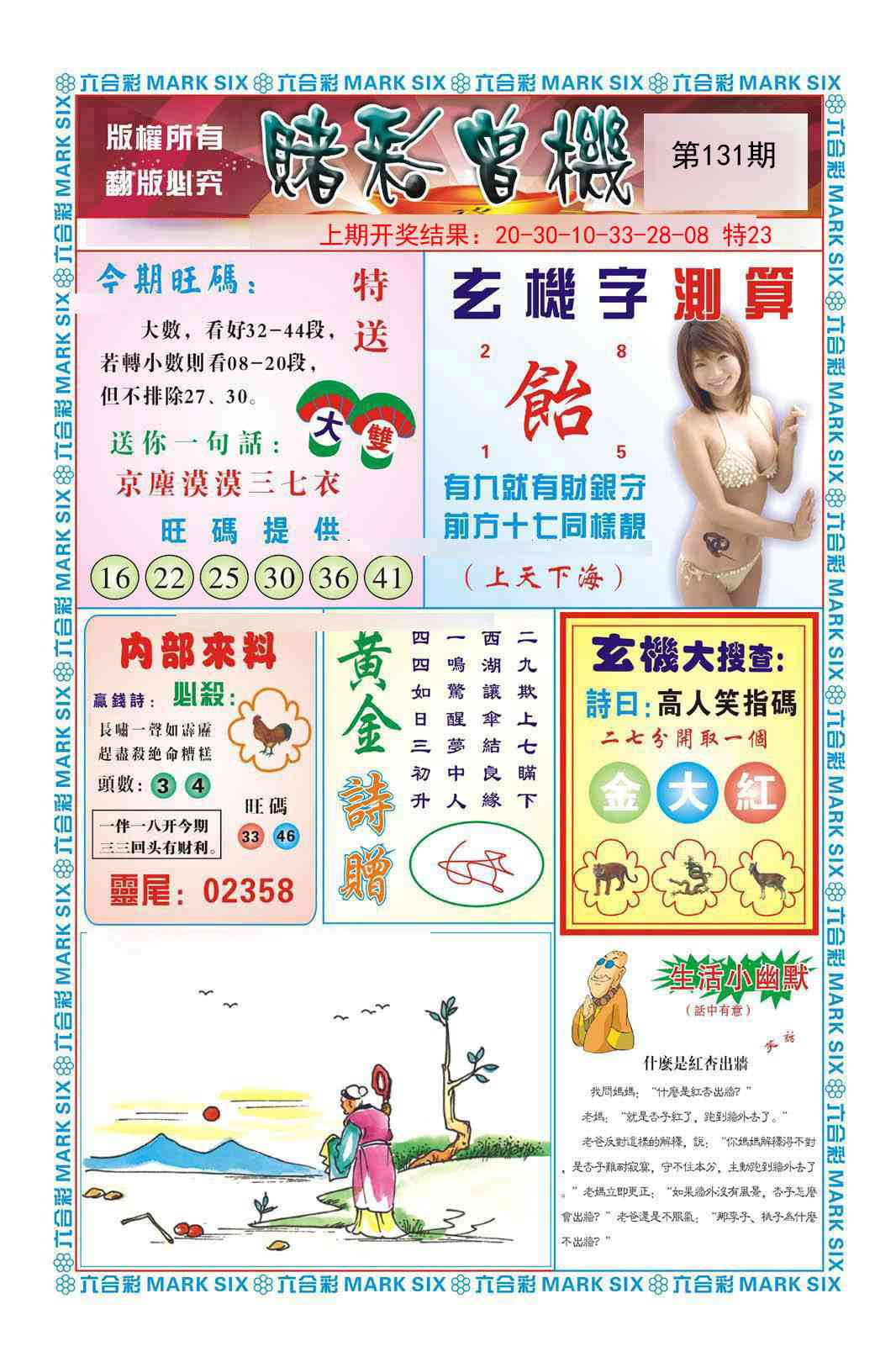 131期赌彩曾机[图]