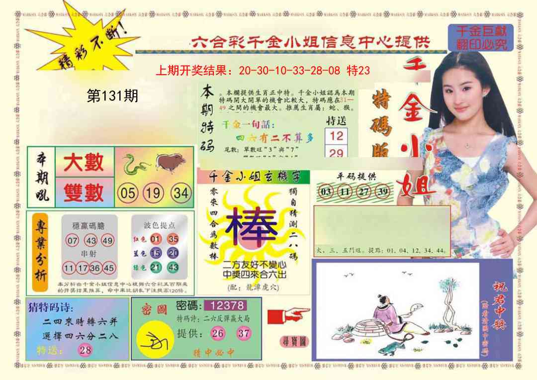 131期(新版)千金小姐A[图]