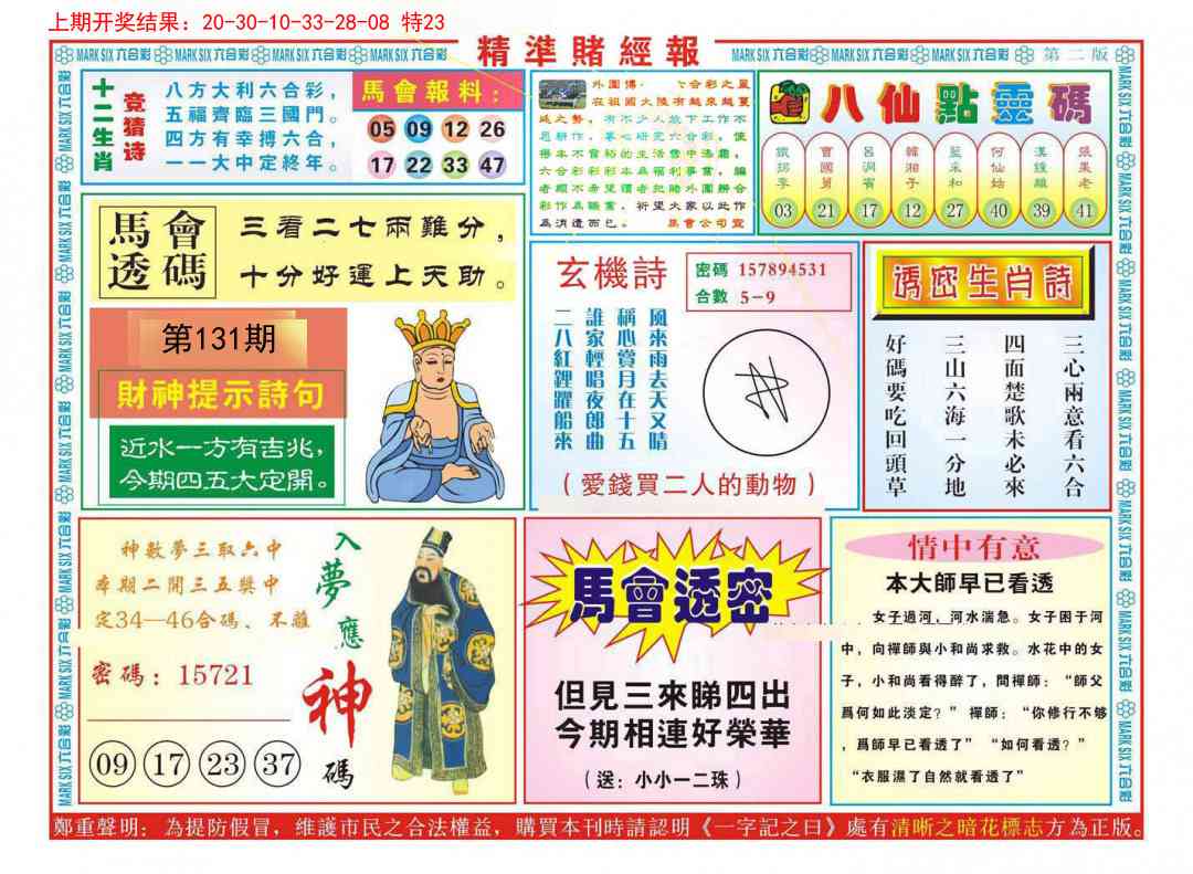131期精准赌经报B[图]