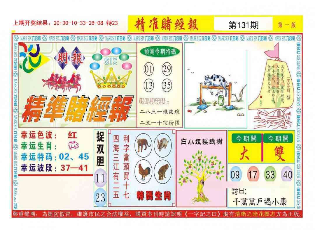 131期精准赌经报A[图]