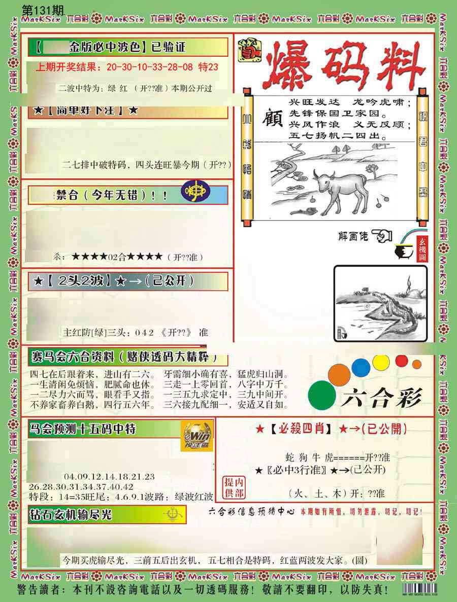 131期爆码料B[图]