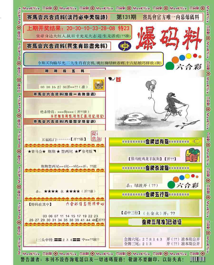 131期爆码料A)[图]