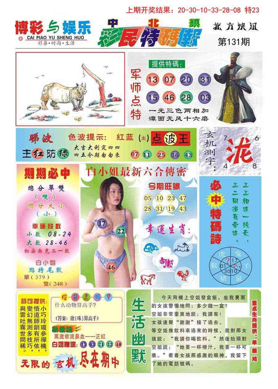 131期中北彩民特码报[图]