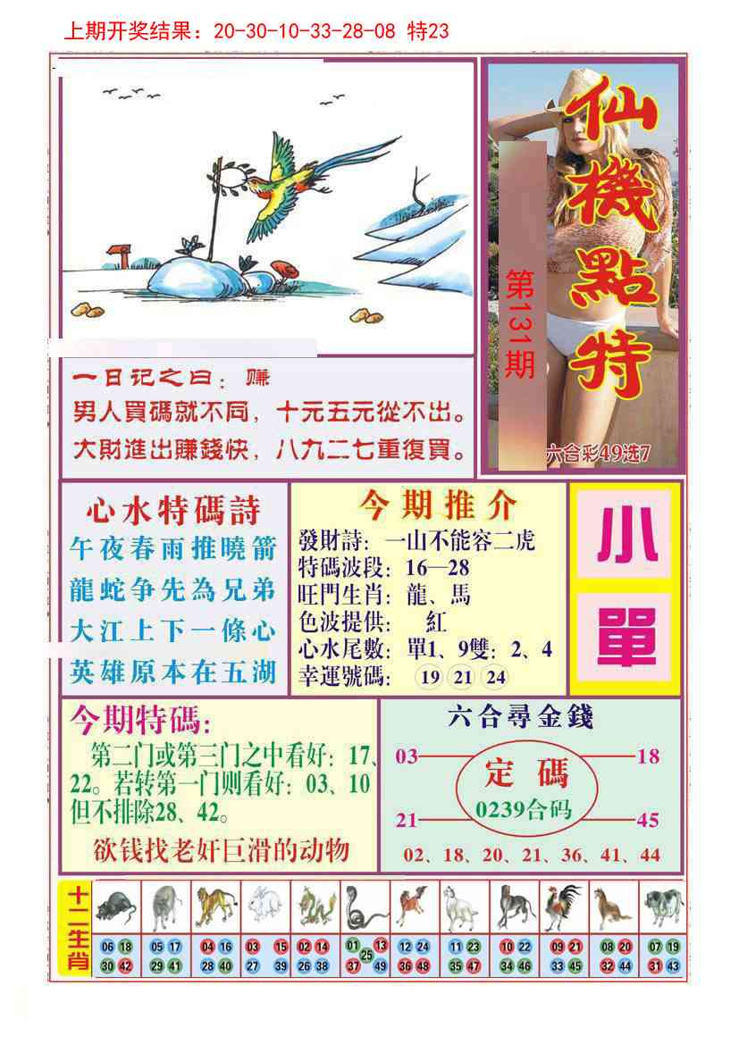 131期仙机点特[图]