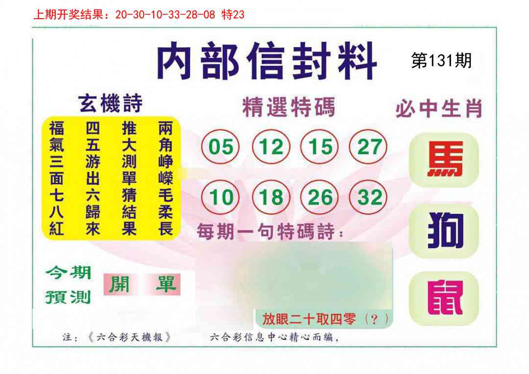 131期内部信封料[图]