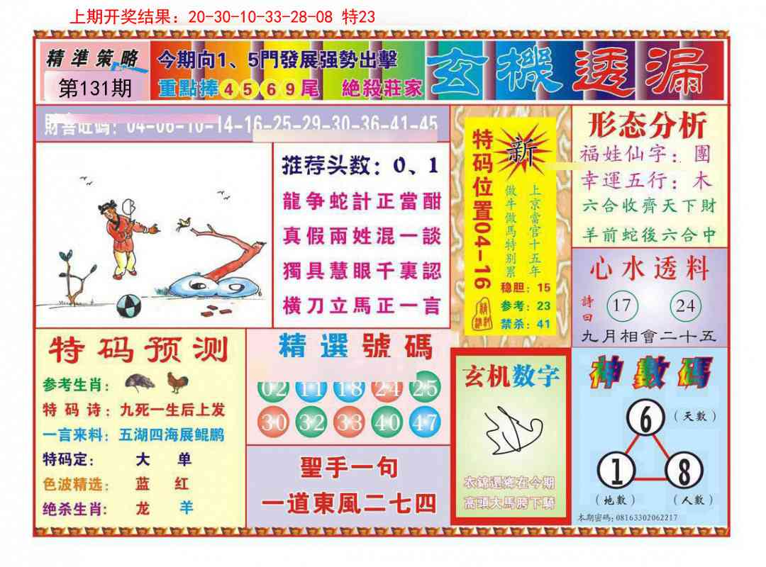 131期玄机透漏[图]