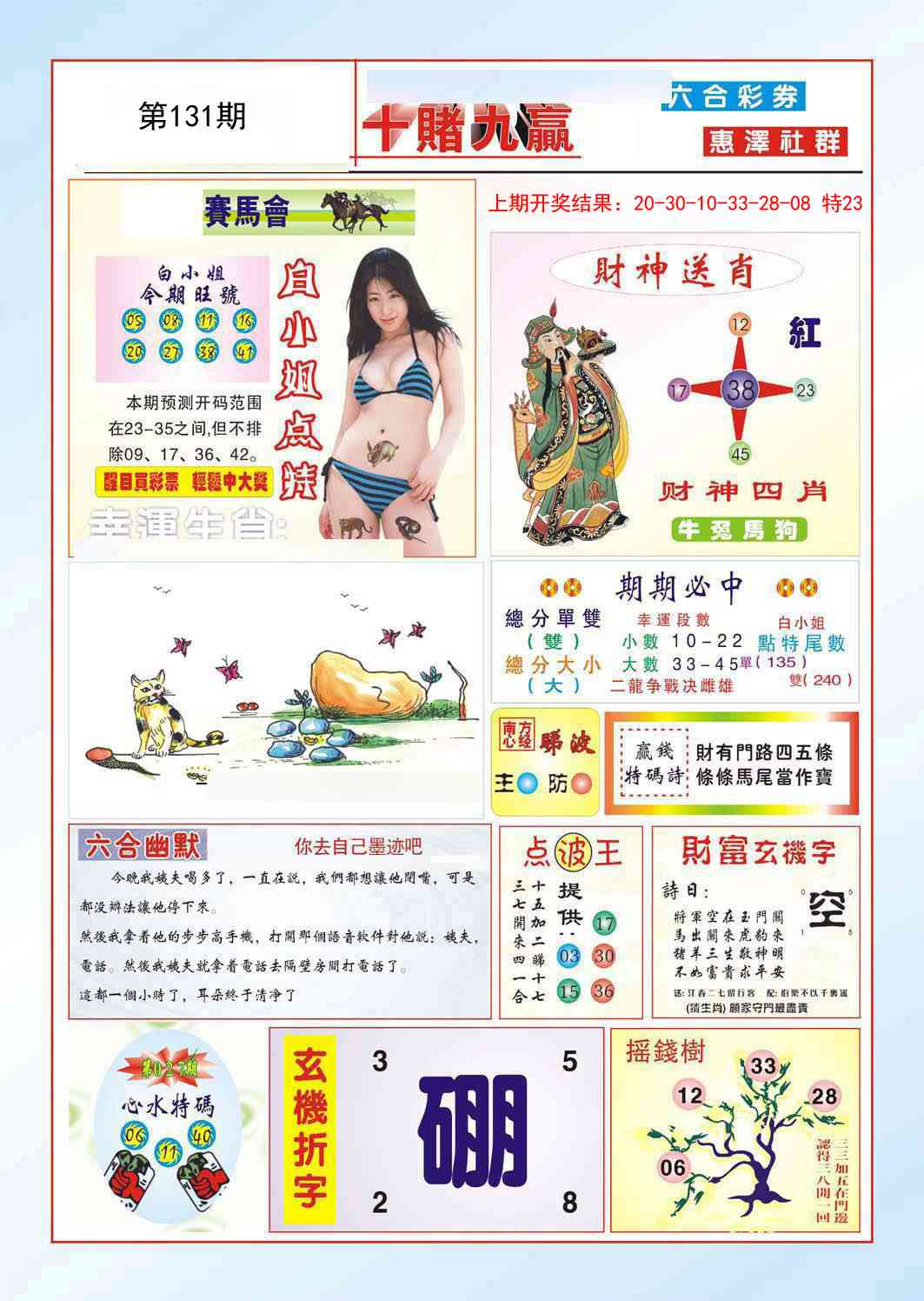 131期十赌九羸[图]