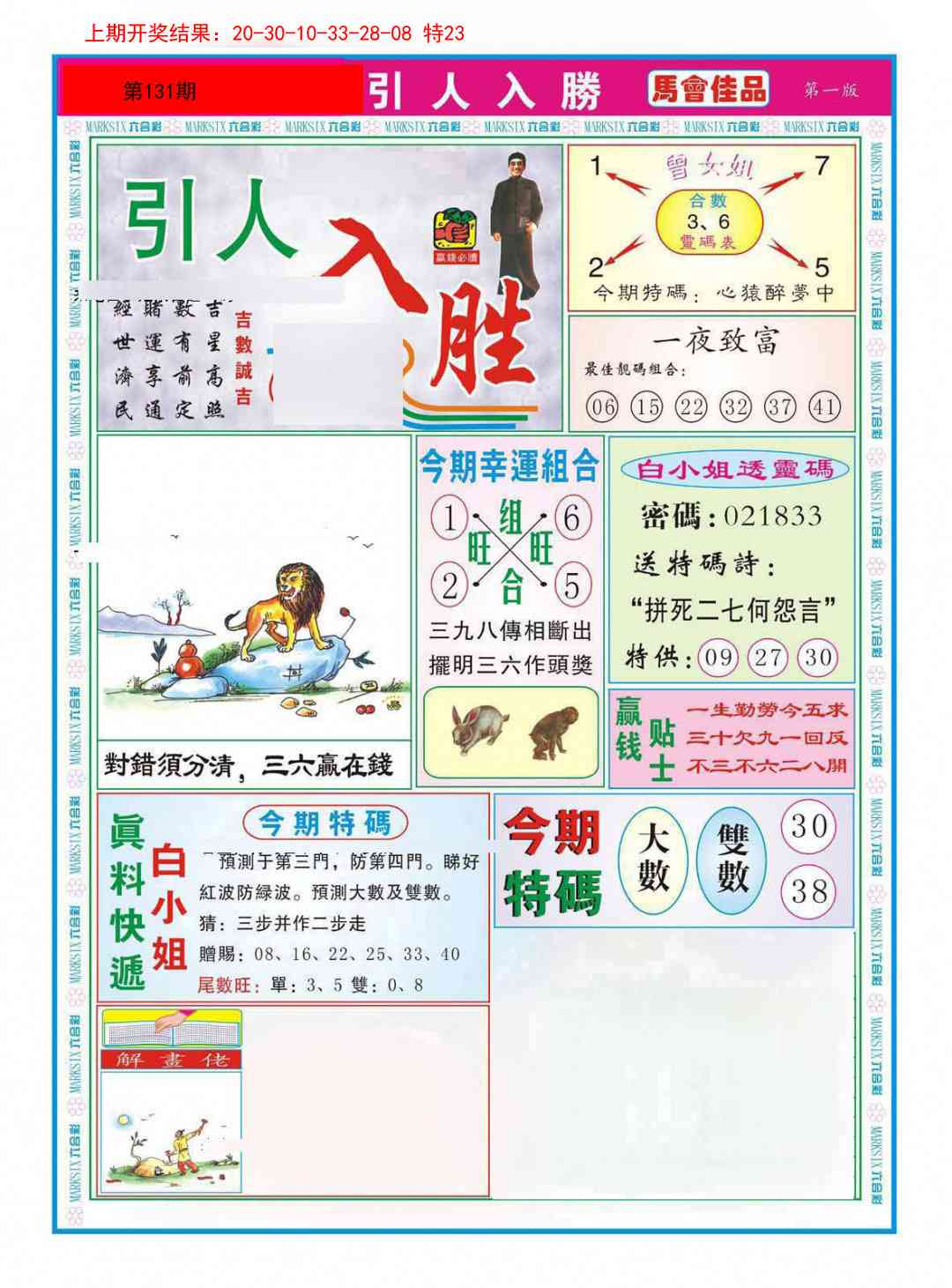 131期引人入胜A[图]