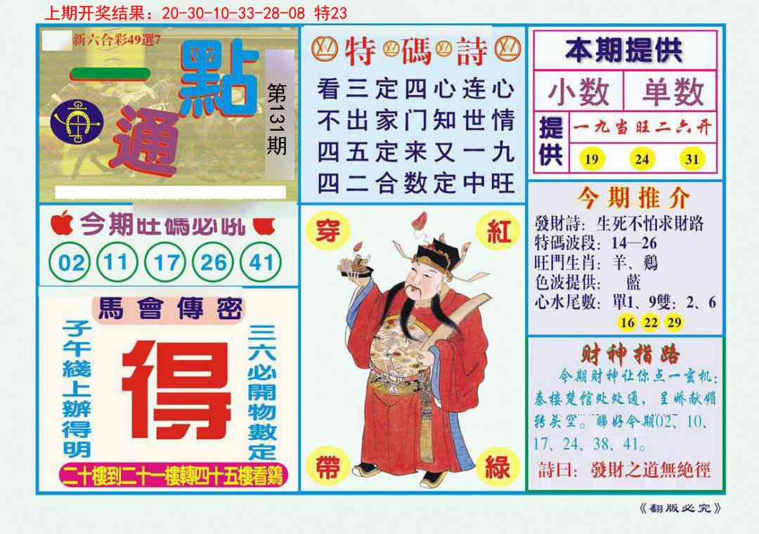 131期一点通[图]