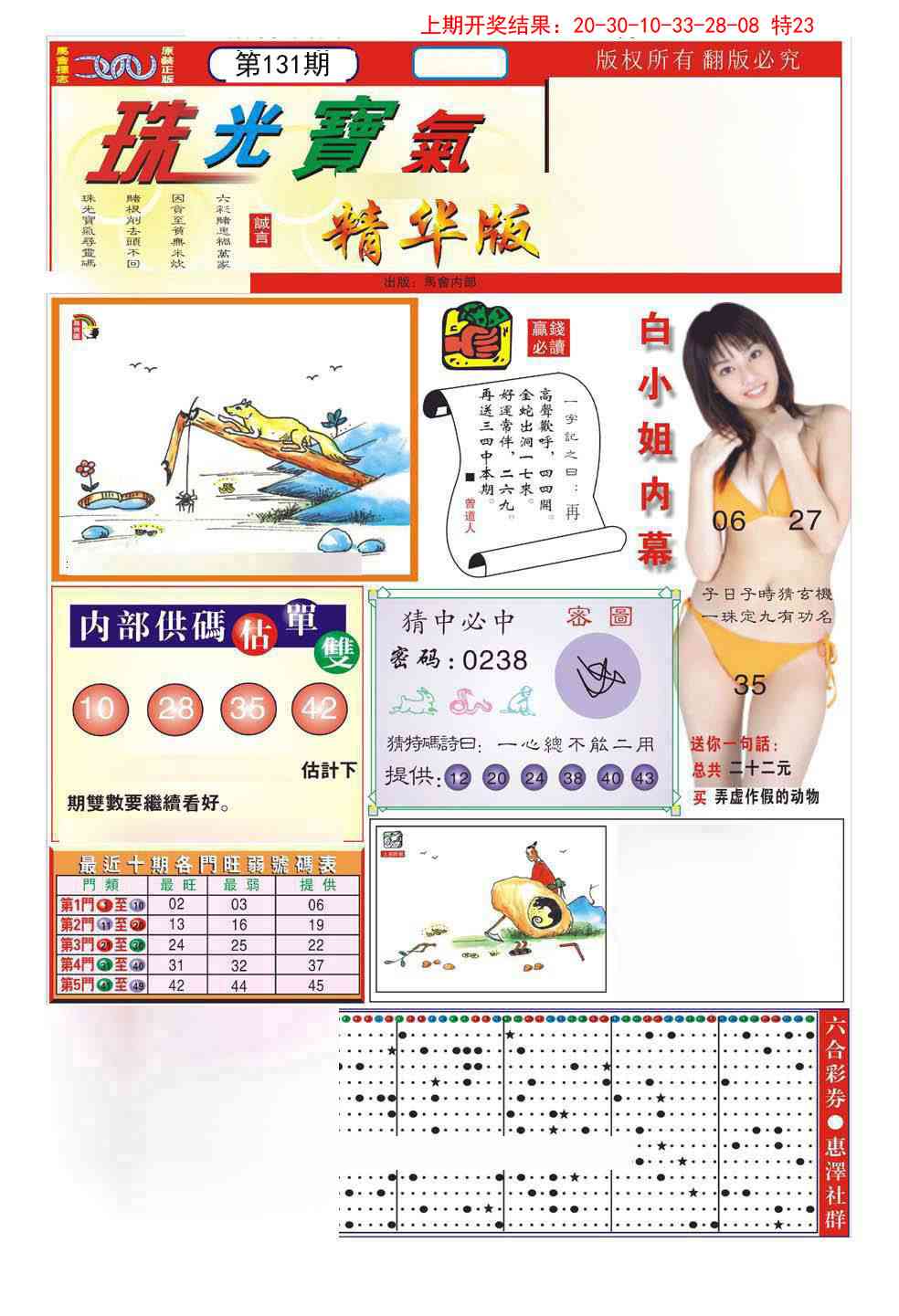 131期珠光宝气A[图]