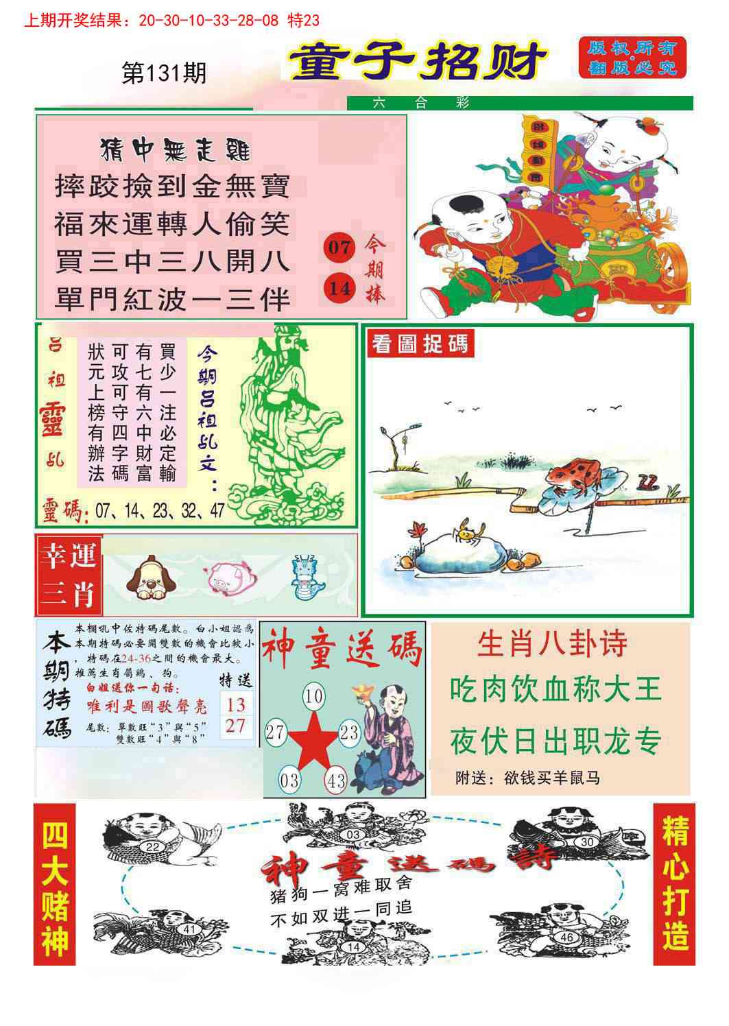 131期童子招财[图]