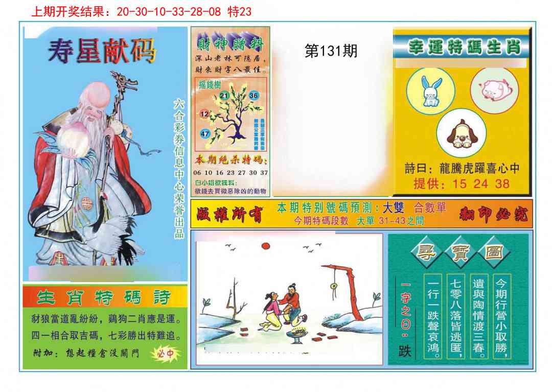 131期寿星献码[图]