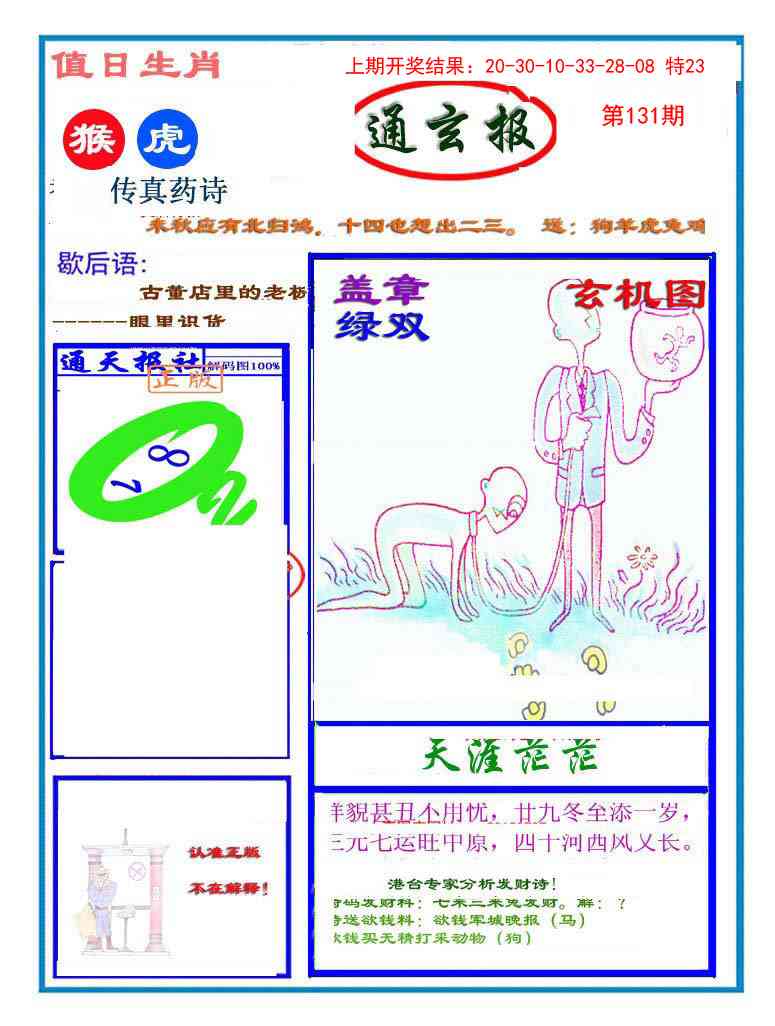 131期通玄报[图]
