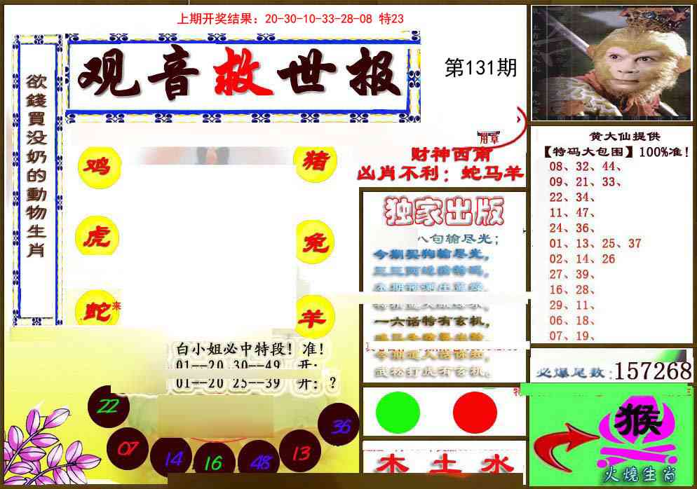 131期(另)观音救世密报[图]