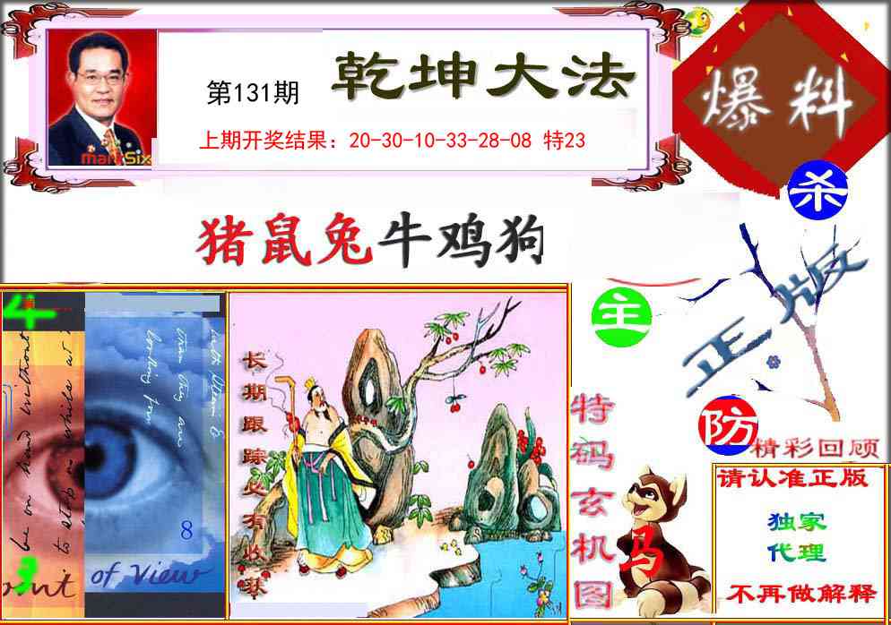131期乾坤大发[图]