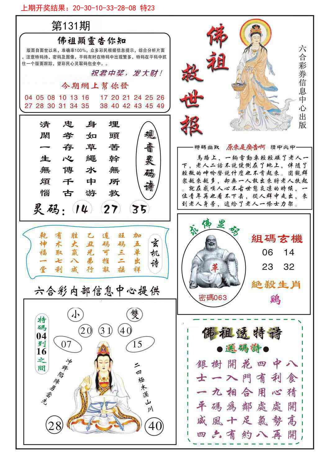 131期佛祖救世[图]