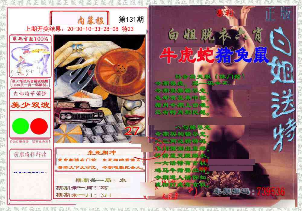 131期日月内幕报[图]